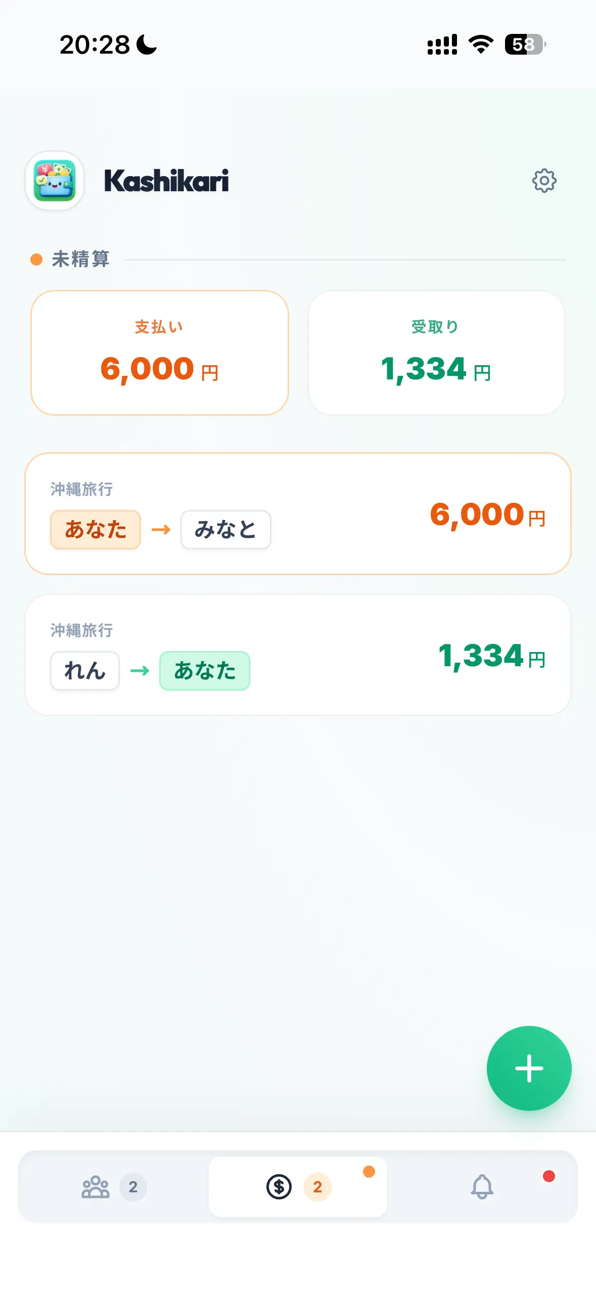 貸し借り一覧